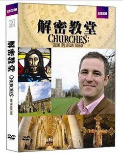 BBC 解密教堂 1DVD