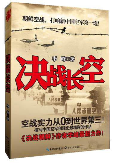 正版包邮《决战长空》正品图书书籍