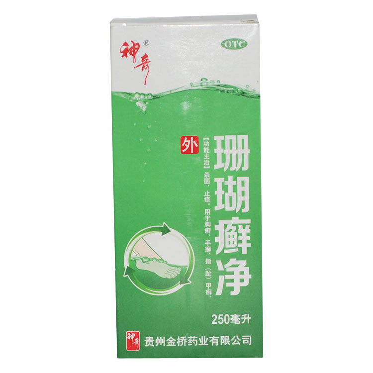 神奇 珊瑚癣净2瓶*250ml 脚癣一次净 治疗手足癣 灰指甲 杀菌止痒