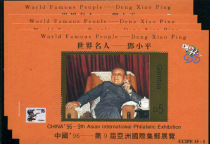 Foreign Stamp Gambian 96 years of world celebrity Deng Xiaopings new sheetlet side paper with creases