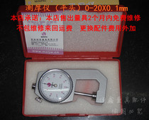 Thickness gauge (flat head) 0-20 X0 1mm Junxin measuring tool