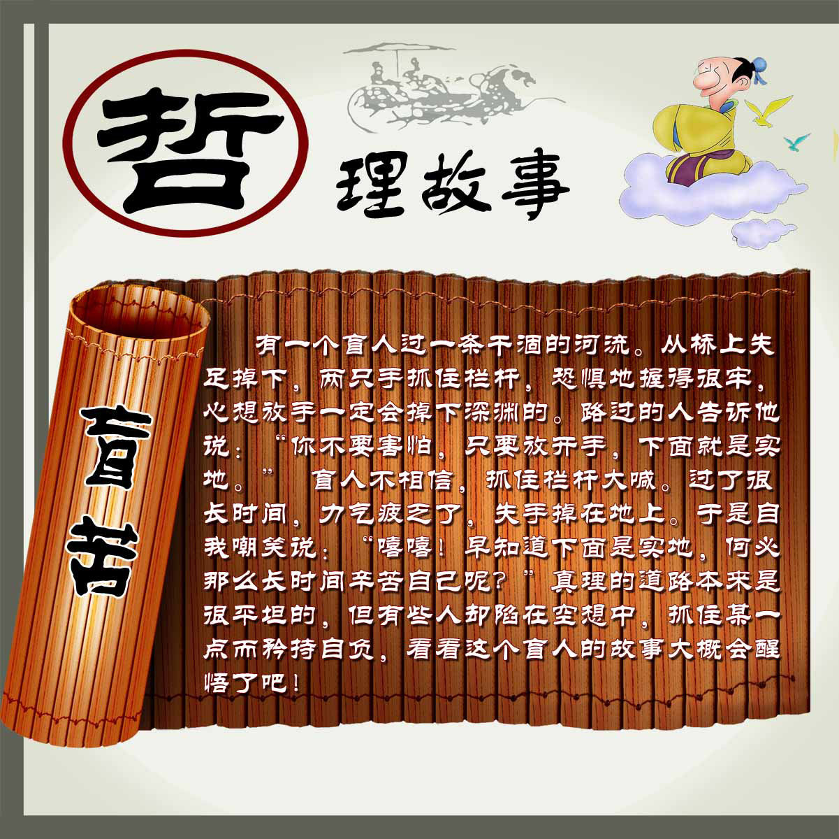 海报印制94素材故事展板43哲理故事展板