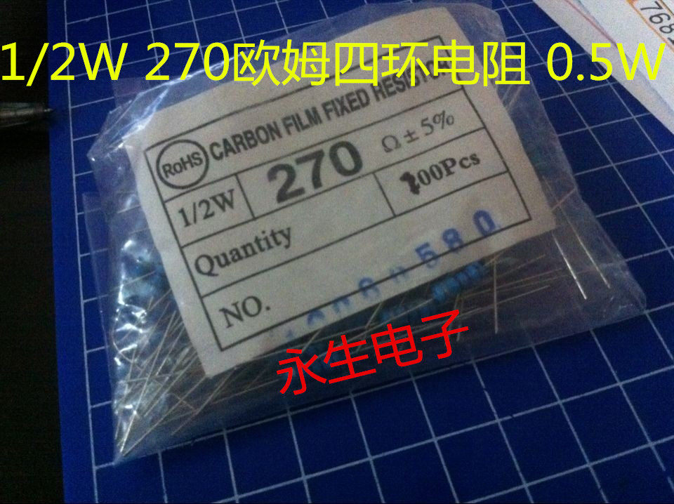 1 2W 4-color ring metal film resistance 270 Ohm resistance 0 5W 270R 100 = RMB15
