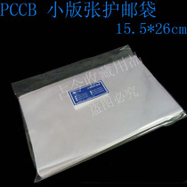 PCCB small version stamp protective bag OPP protective pouch single-sided 5 silk thick size 15 5 × 26cm