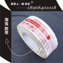 Special price width 45mm warning tape meat thickness 25mm Taobao version white background red print tape