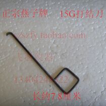 Authentic swallow card knot hook knife hook hook knife hook Screen Cutter 15g square handle 15 #15# Shanghai swallow card