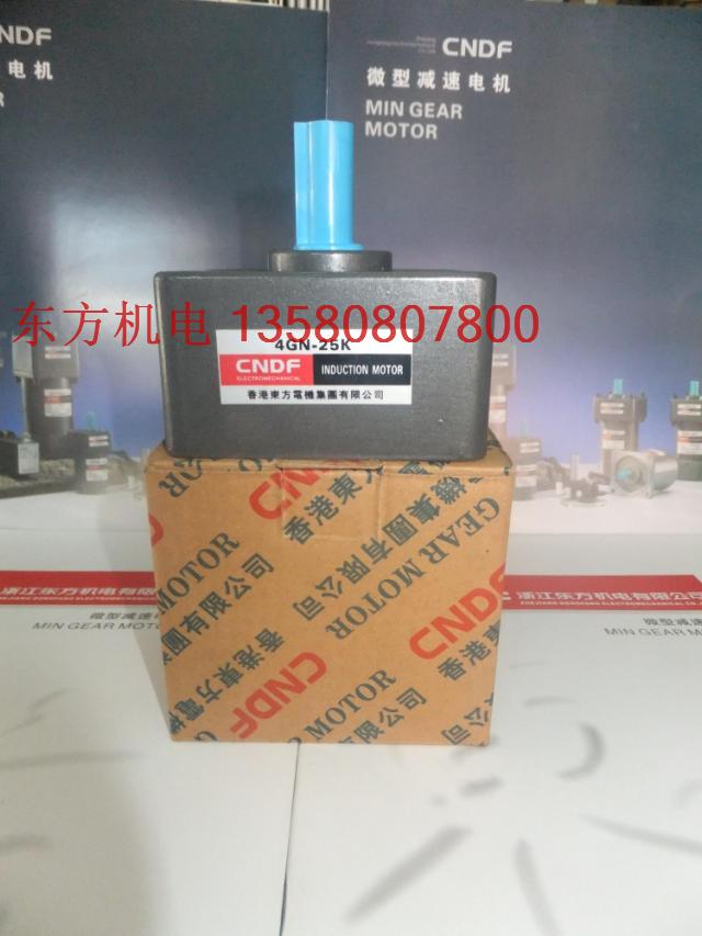 Hongkong East CNDF25W Gear motor gearbox 4GN-25K 4GN-30K 4GN-36K 4GN-40K