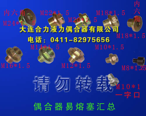 Hydro-coupling easy to melt plug M10M12M14M16M18M20M22 Outer hexagonal temperature 125 degrees