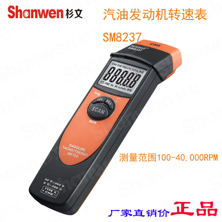 Shenzhen Xinbao SM8237A digital gasoline engine tachometer with storage memory function new