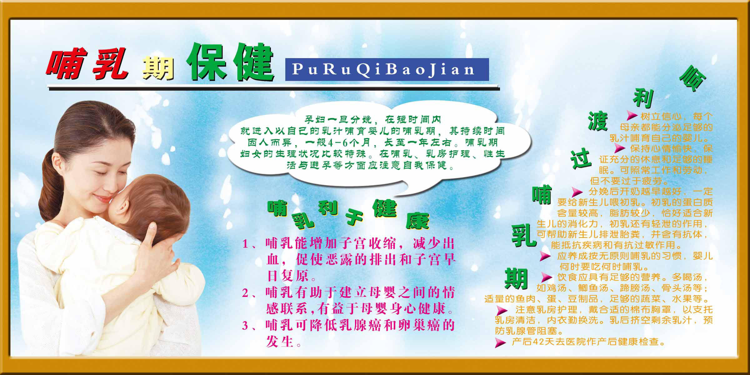 海报印制93素材健康展板497哺乳与健康