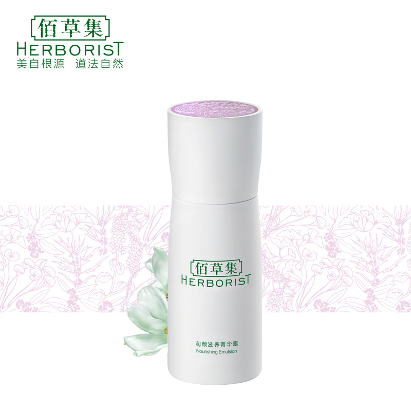 Herborist/佰草集润颜滋养菁华露(50ml)滋养深层补水保湿护肤