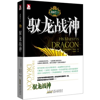 正版包邮-龙骑士1：驭龙战神