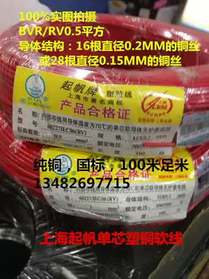 Shanghai Qifan single-core multi-strand copper wire flexible wire RV0 5 square pure copper national standard 100 meters full rice