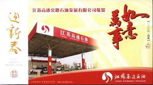 Enterprise Jinka: Gas Station of Jiangsu Expressway Petroleum Development Co., Ltd.