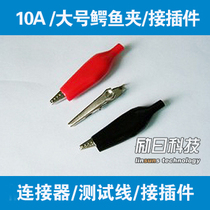 10A large number of crocodile clips-Connectors-Electronic Components-Terminals-Connectors-Test Lines 5-10
