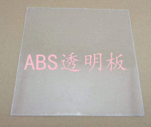 ABS塑料板 无色透明板 支架板 模型材料 DIY配件 玩具  多尺寸