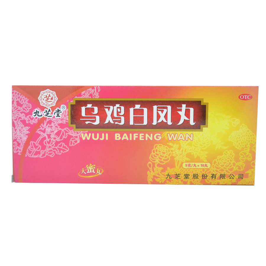 九芝堂 乌鸡白凤丸10丸包邮 大蜜丸 补气养血 调经补血 月经不调