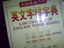 The second hand English word root dictionary