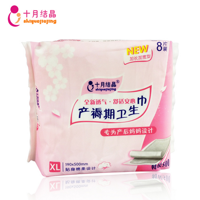 十月结晶 产褥期卫生巾产后产妇专用亲肤棉柔月子用 XL号超大 8片