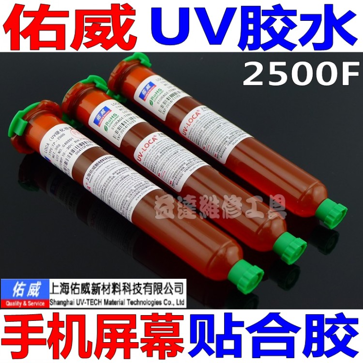 Youwei UV glue Samsung Apple touch screen special bonding glue shadowless glue Youwei 2500f 1000F glue