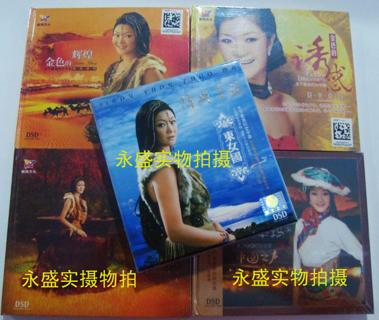 降央卓玛 金色的呼唤+金色的辉煌+东女国+中国之声+金色的诱惑