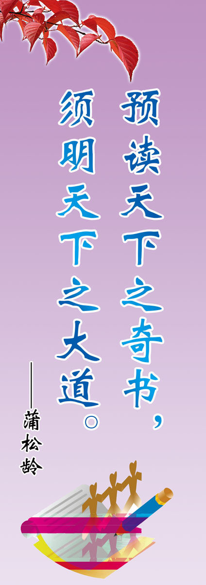 661海报印制展板素材333学校文化励志名人名言标语