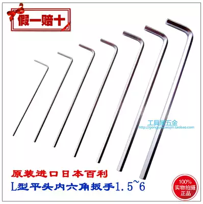 The L-shaped flat straight Allen wrench ri ben baili EIGHT LH-1 5 2 2 5 3 4 5 6