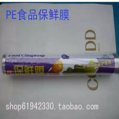 Special PE cling film food cling film wide 30cm for only 2 2 yuan