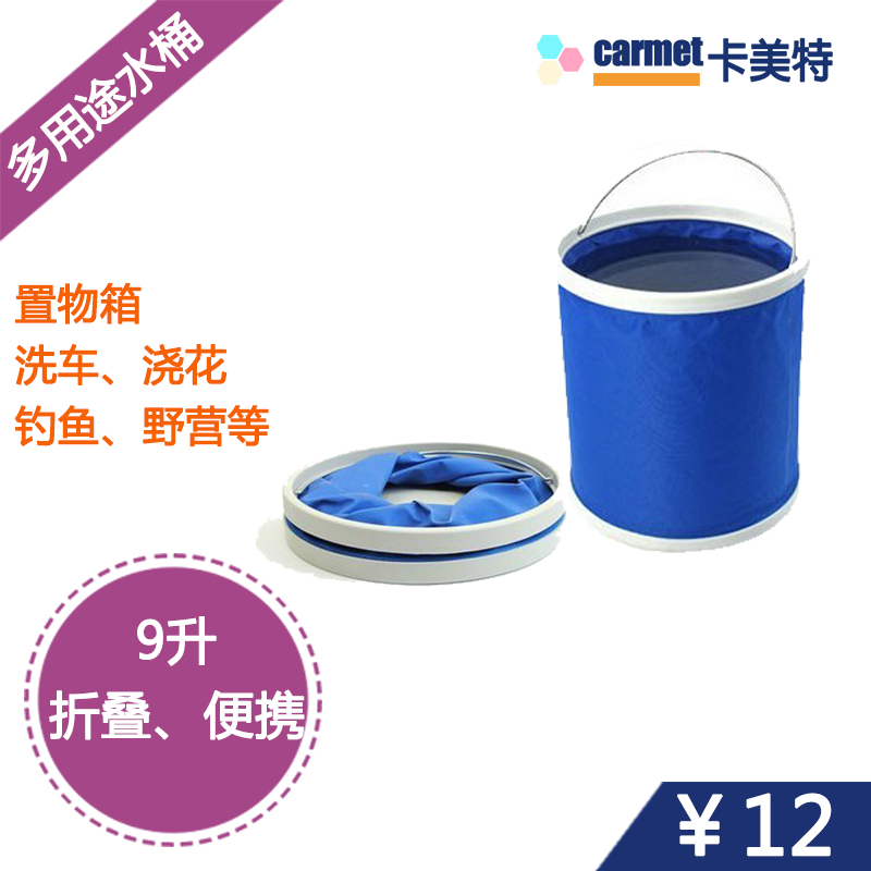 卡美特 洗车水桶 伸缩水桶  车船/野营/钓鱼/家用/折叠水