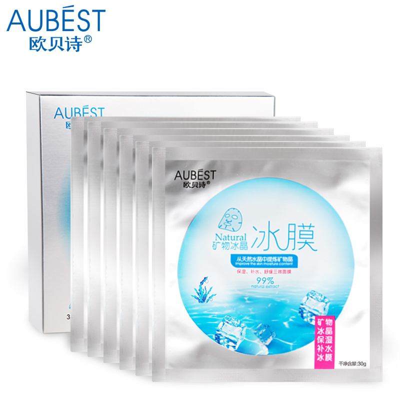 Aubest/欧贝诗冰膜面膜套装 补水保湿晒后修护舒缓镇静 包邮*6片