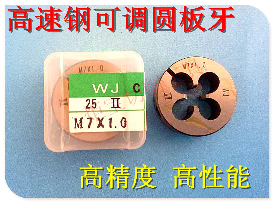 Taiwan WJ high-speed network adjustable round die M7*1 0 M7*0 75 M7*0 5