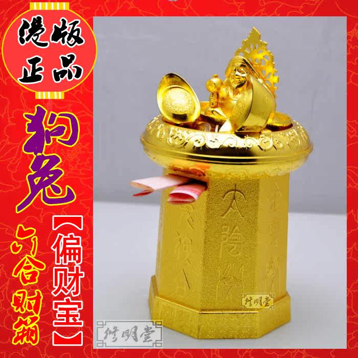 修明堂 开光李居明正品风水吉祥物 十二生肖必备之六合财箱摆件