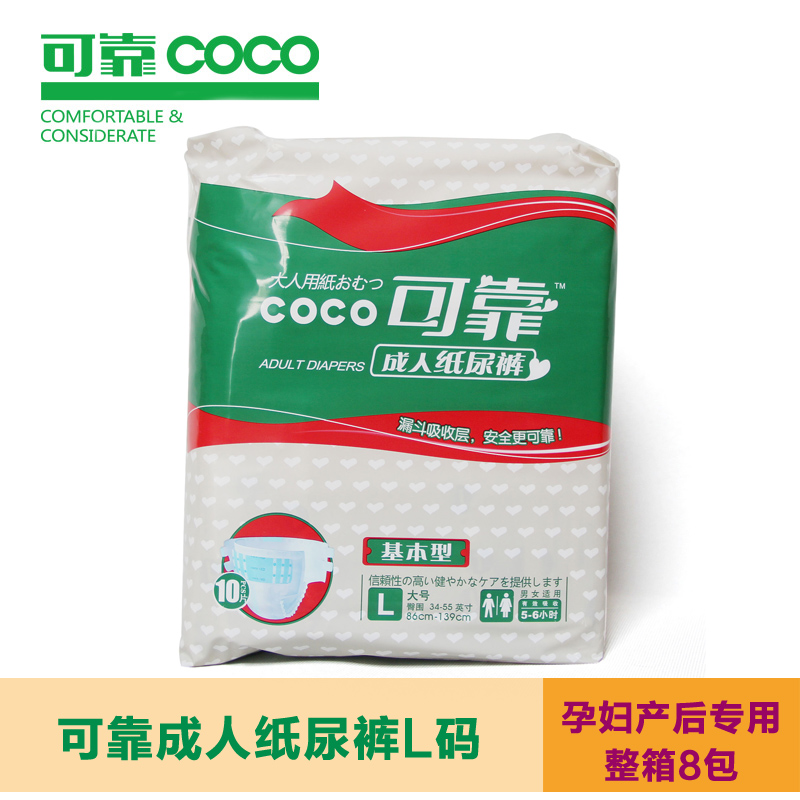 特价COCO/可靠成人纸尿裤基本型L码 孕妇纸尿裤10片 产后月子护理