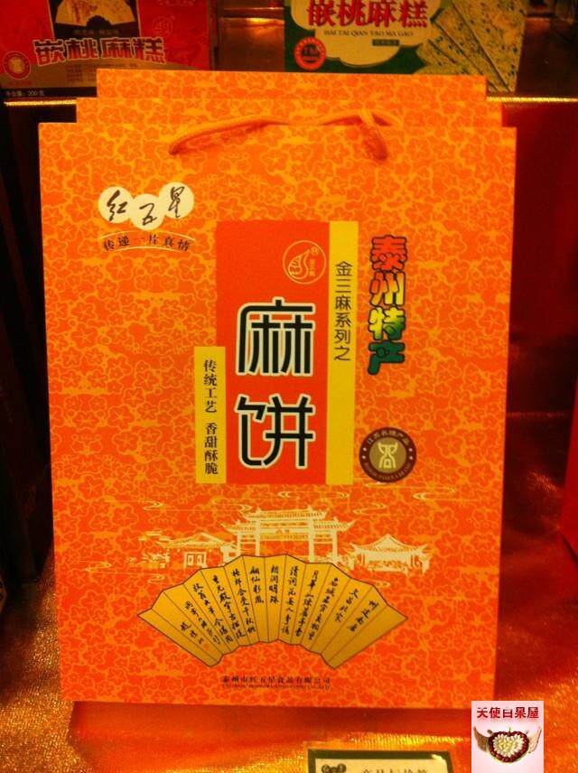 Taizhou red five-star gold three hemp specialty snack snack snack cake hemp cake gift box 200g independent small packaging