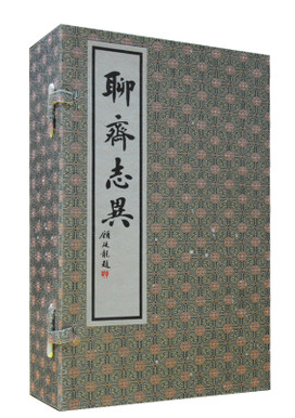 聊斋志异 宣纸线装繁体竖排一函六册 蒲松龄聊斋志异全集原文 古典名著