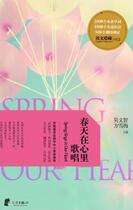Spring is singing in the heart of the heart (Wu Wen-Chi Fang Xuemei is)