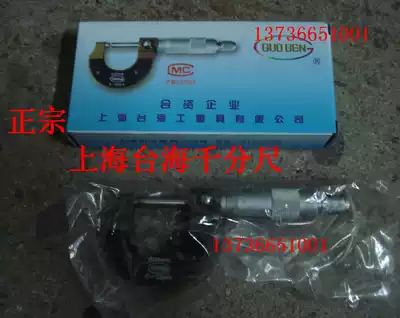 Authentic Shanghai Taiwan outer diameter micrometer 0-25mm precision 0 01MM promotional punch reputation