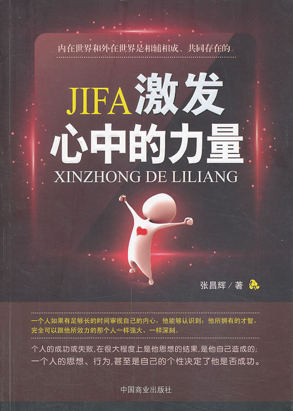 正版包邮激发心中的力量(张昌辉)正品图书书籍