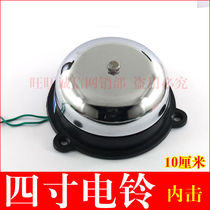 New 4-inch electric bell school factory unit special electric bell stainless steel inner-type electric bell diameter 10cm