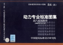 R4 (IV) Power Professional Standard Atlas Steam System Attachments (2009 Consolidated) National Building Standard Design Atlas