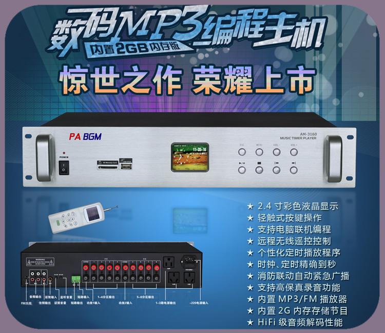 German PABGM AM-3160 campus intelligent broadcasting system anchor control system host with 8-way partition