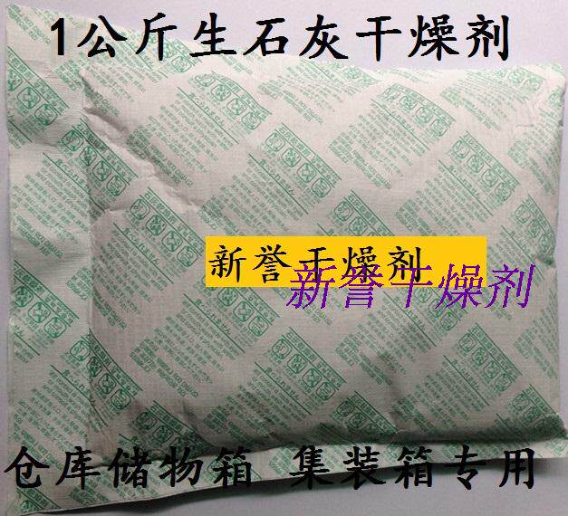 1 kg of quicklime desiccant super dehumidification and moisture-proof special desiccant for warehouse container storage box
