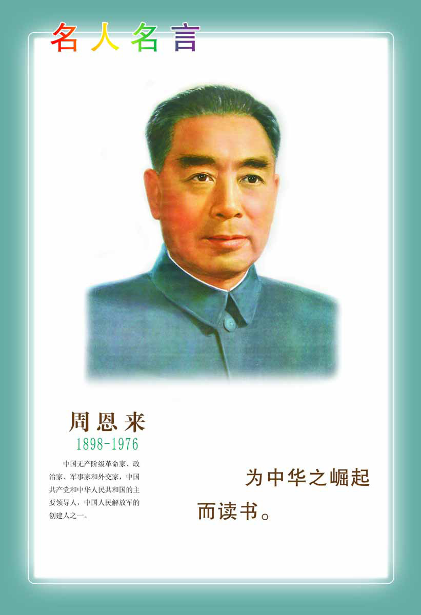 28素材名人名言格言海报展板3491海报印制