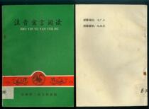 Second-hand E051008:1993 years printed with nostalgic book The Phonetic Allegory Read