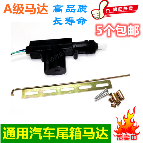 Car tailbox motor trunk motor car middle control lock