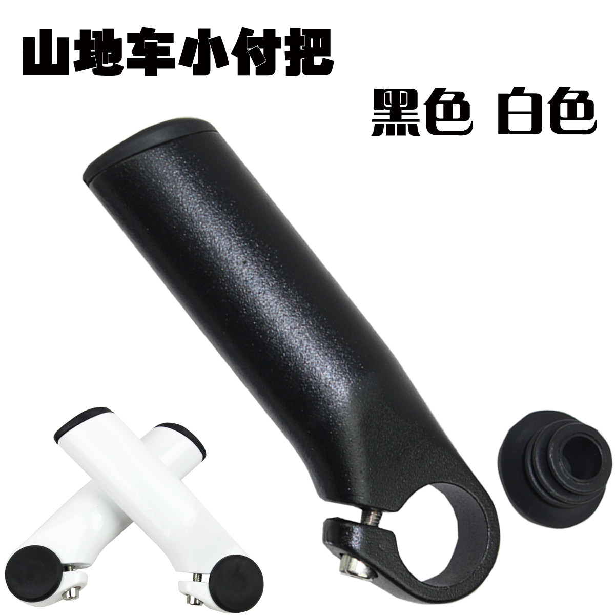 Aluminum alloy handle, bicycle handle, mountain bike handle, small handlebar, bicycle vice handle, rest handle