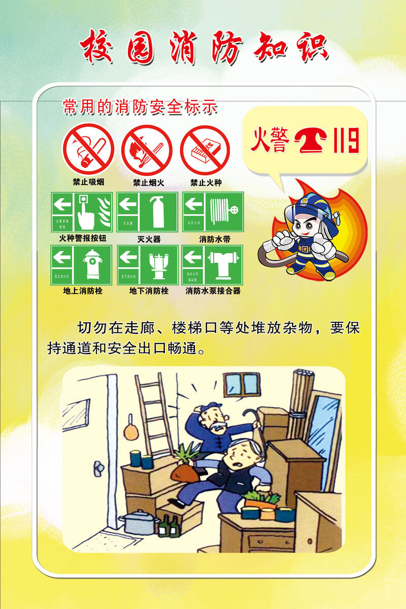 659海报印制展板素材764校园消防安全知识宣传漫画(8)