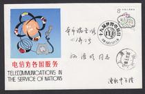 (Seal stamp stamp) 87th World Telecommunication Day real-6192