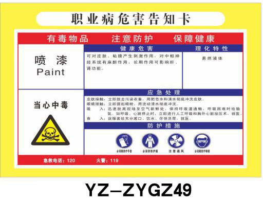 Spray paint occupational disease hazard notification card chemical sign dangerous goods sign safety warning sign
