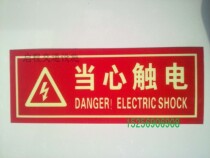 Special offer promotion General fire power reminder luminous sign board beware of electric shock power sign wall sticker